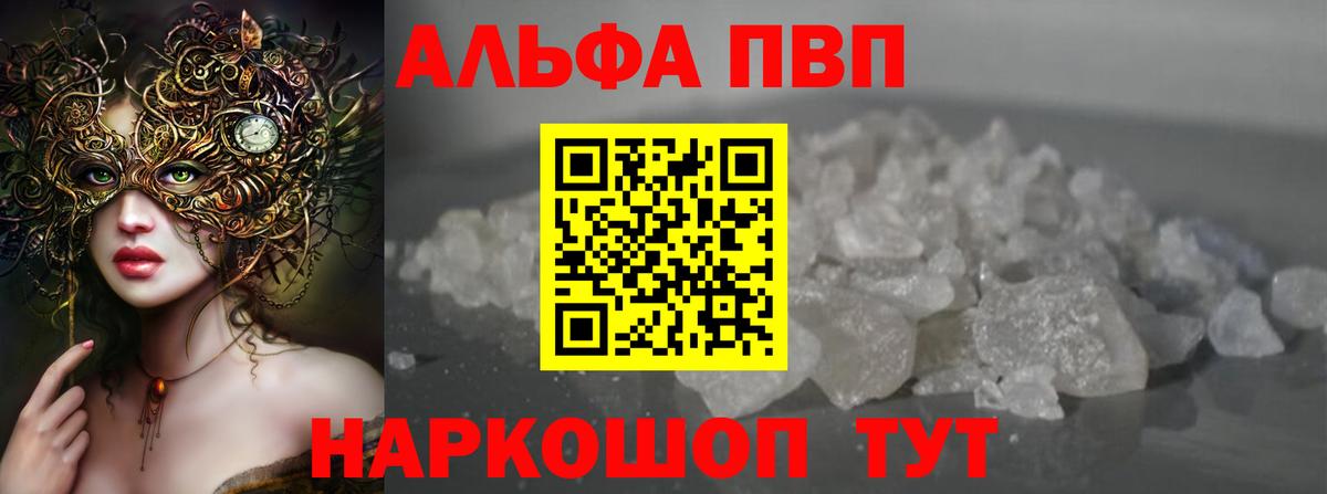 A PVP  Alpha PVP кристаллы  Вход с VPN  Alpha PVP Crystall  APVP СК  Волхов 