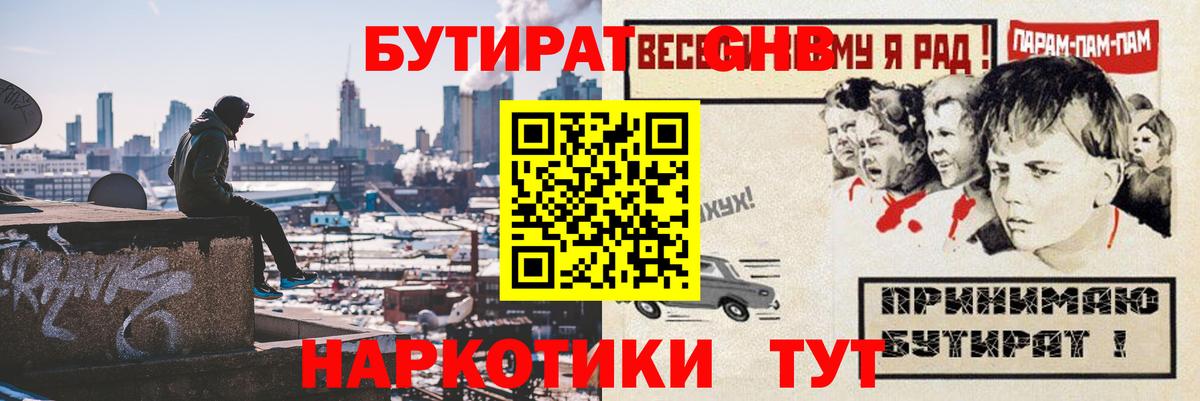 Волхов  БУТИРАТ вода  Бутират  Вход с VPN 