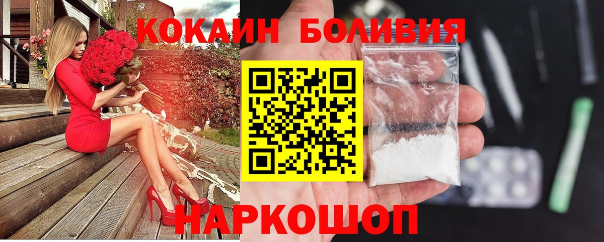 COCAIN Боливия Волхов