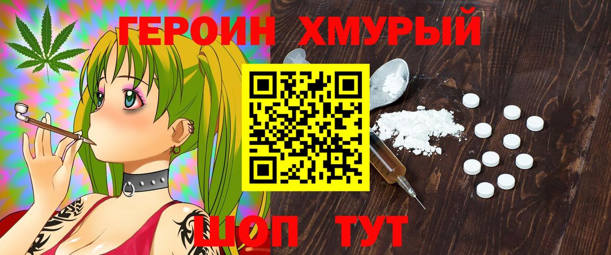 Героин белый  Вход с VPN  Волхов 