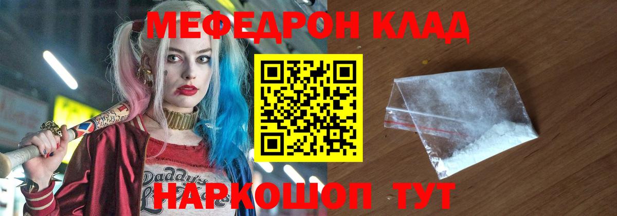 Меф  МЯУ-МЯУ 4 MMC  Вход с VPN  Меф мяу мяу  цена наркотик  Волхов 