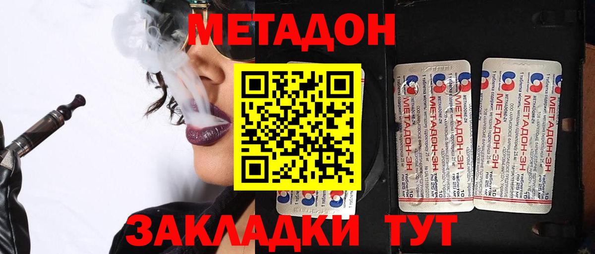 Метадон methadone Волхов